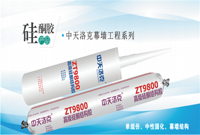 硅酮胶（天九娱乐洛克）