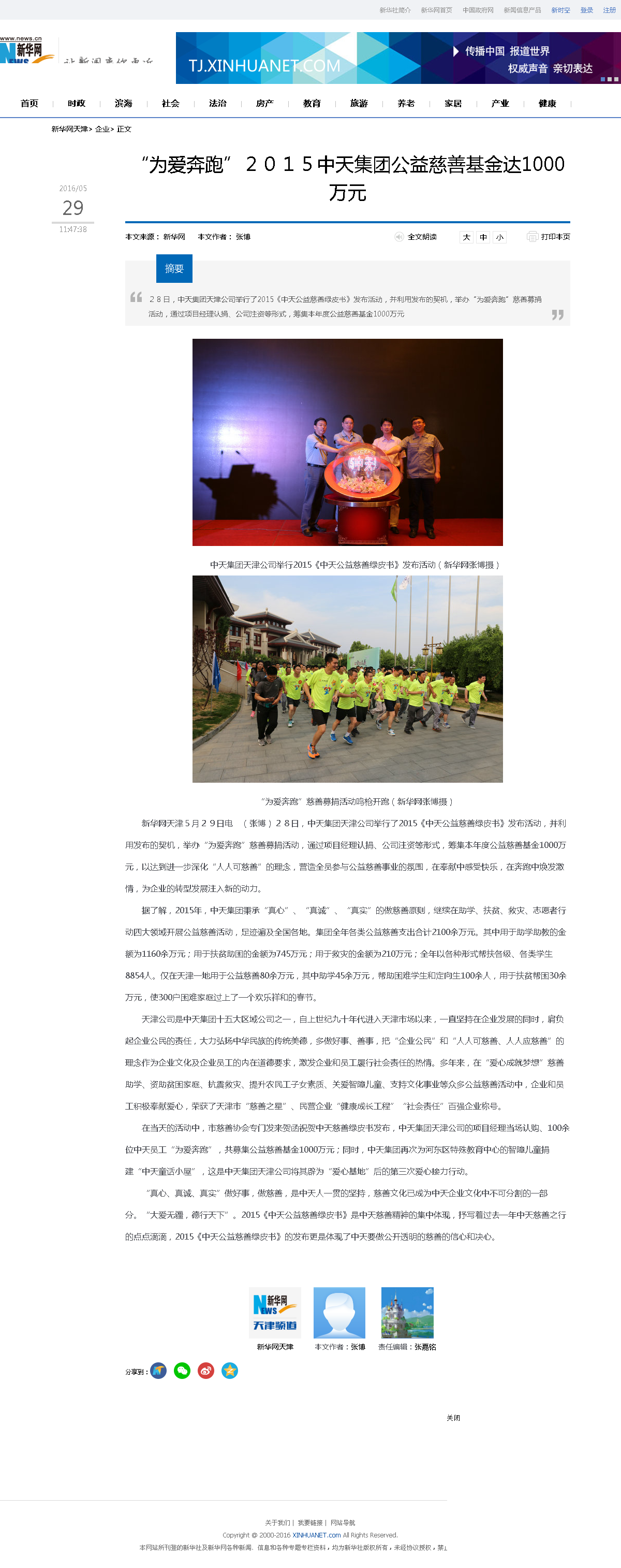 3-1-2、新华网——“为爱奔跑”２０１５天九娱乐集团公益慈善基金达1000万元.png